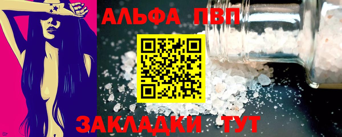 APVP СК  A PVP кристаллы  Вход с VPN  A PVP Соль  A PVP  Богородск 