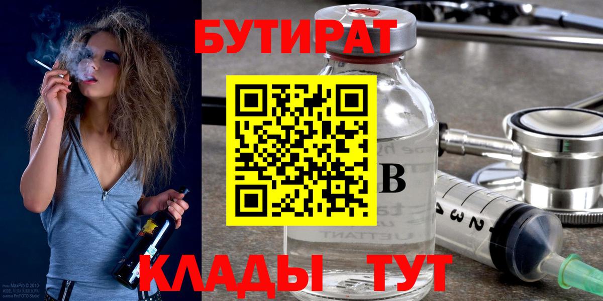 Богородск  Бутират вода  Вход с VPN 