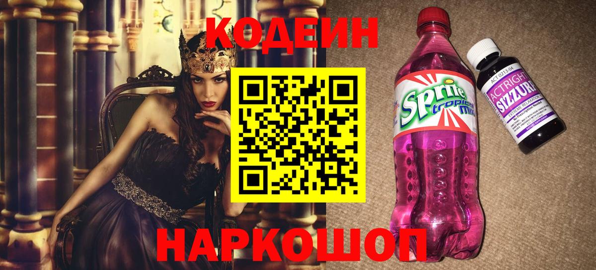 Кодеин напиток Lean (лин)  Вход с VPN  Кодеин напиток Lean (лин)  Богородск 