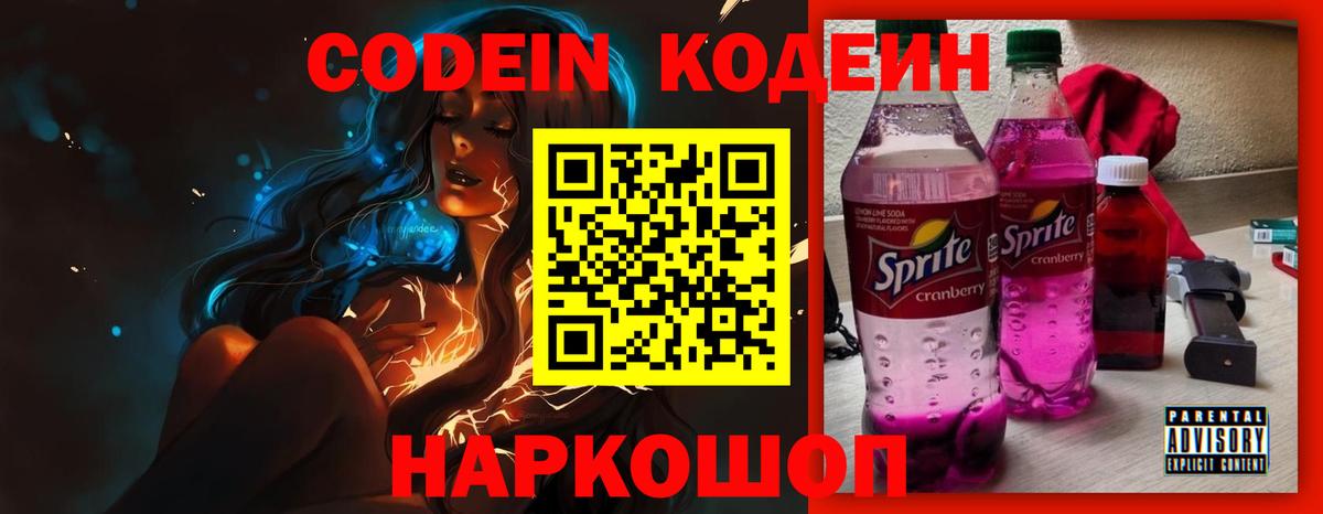Codein Purple Drank Богородск