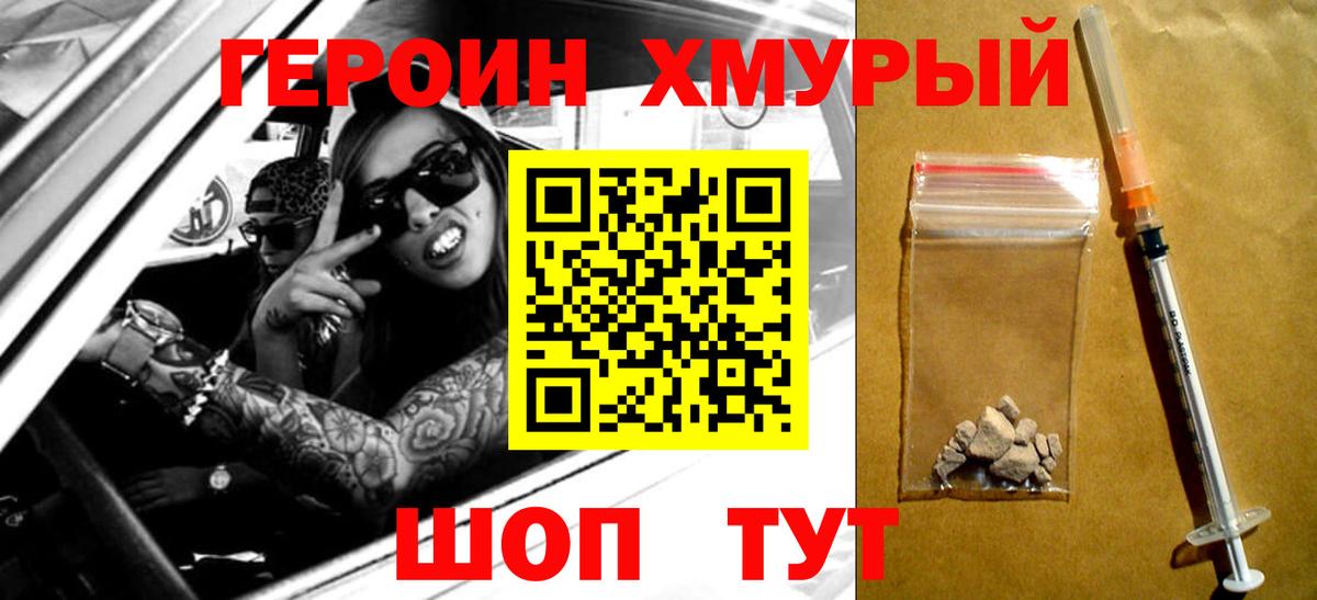 Героин Heroin  ГЕРОИН  Богородск  Вход с VPN 