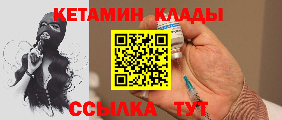 Кетамин VHQ  Вход с VPN  Богородск 