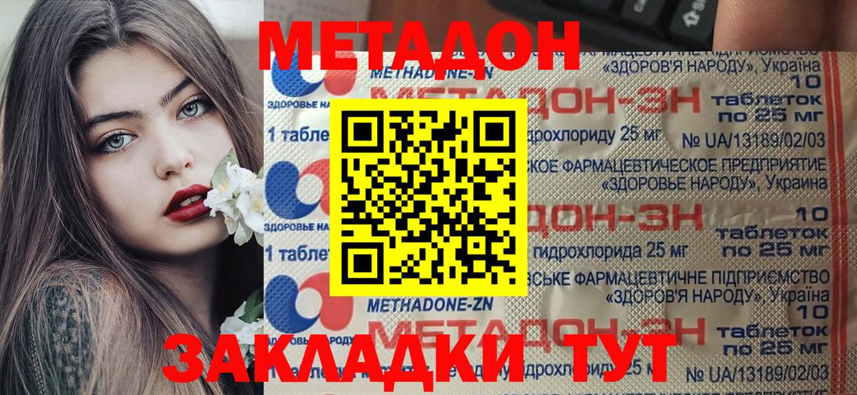 Богородск  Метадон methadone  Вход с VPN  нарко площадка состав  МЕТАДОН кристалл 