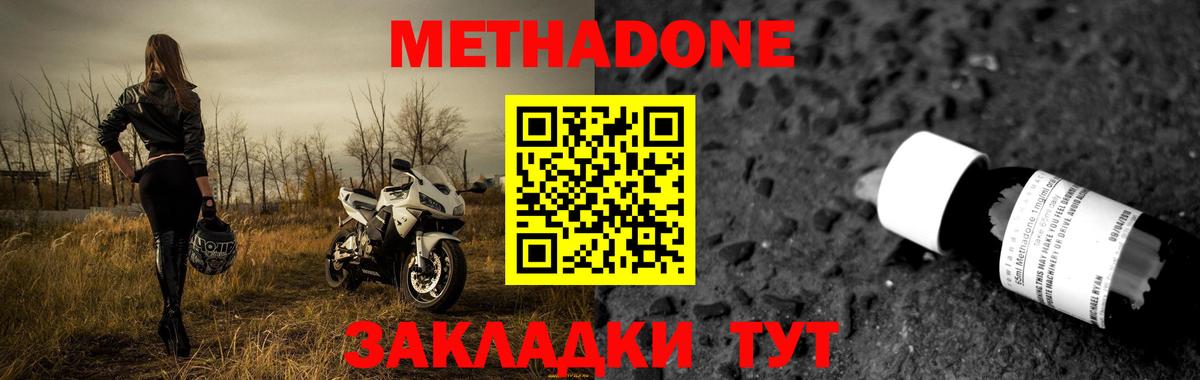 Метадон кристалл Богородск