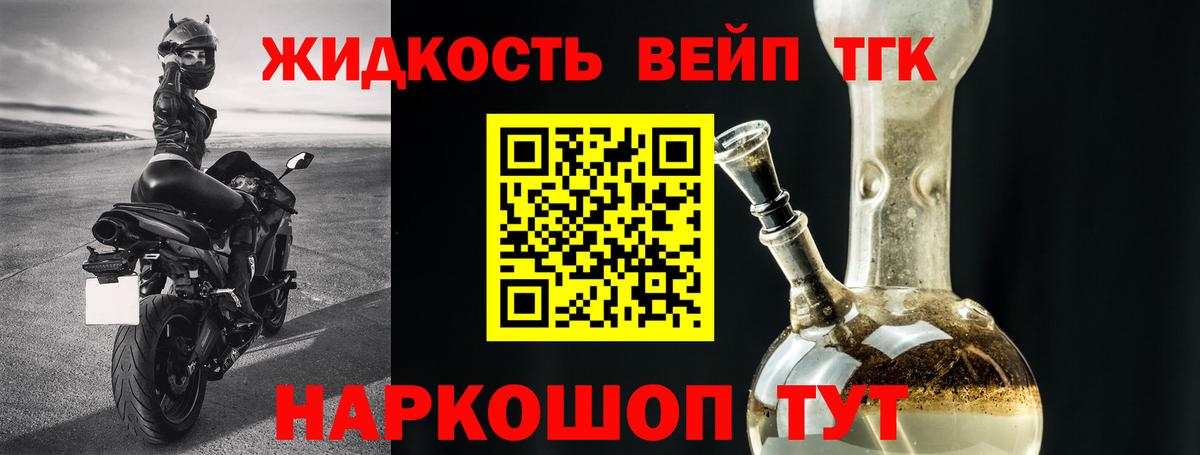 Дистиллят ТГК вейп с тгк Богородск