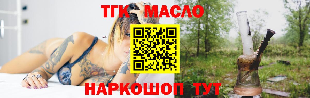Дистиллят ТГК вейп с тгк  Дистиллят ТГК гашишное масло  Вход с VPN  дарнет шоп  Богородск 